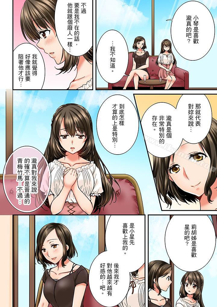 《竟然被青梅竹馬弄到高潮》漫画 第25話