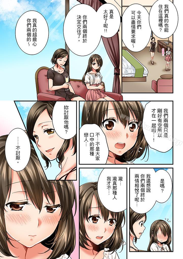 《竟然被青梅竹馬弄到高潮》漫画 第25話