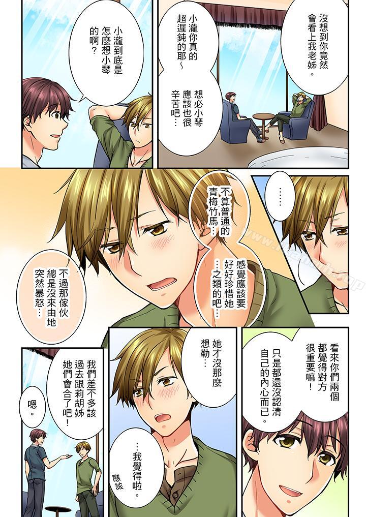 《竟然被青梅竹馬弄到高潮》漫画 第25話