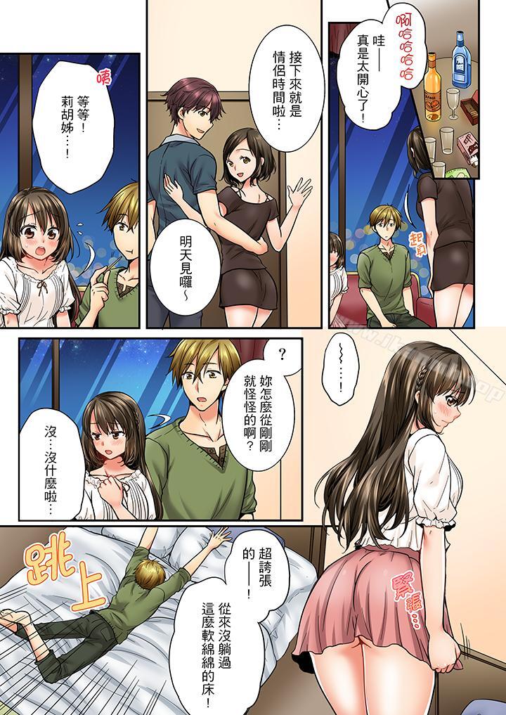 《竟然被青梅竹馬弄到高潮》漫画 第25話