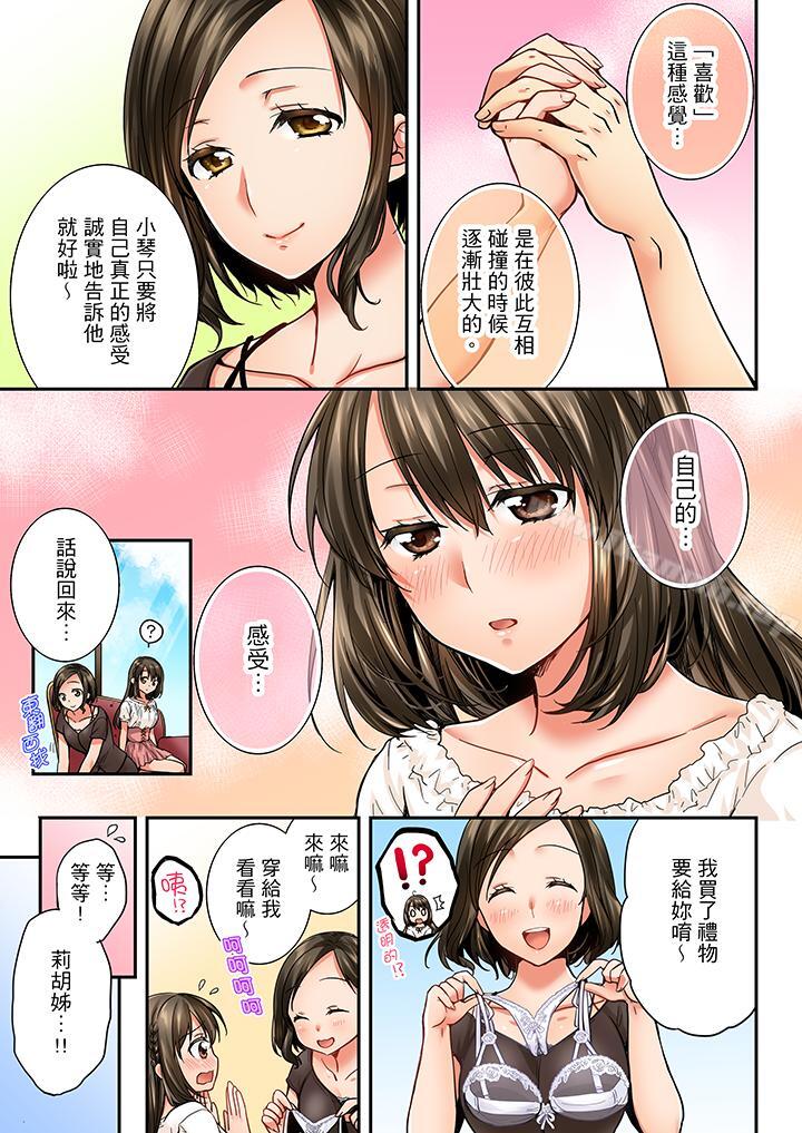 《竟然被青梅竹馬弄到高潮》漫画 第25話