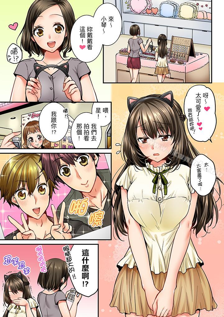 《竟然被青梅竹馬弄到高潮》漫画 第27話