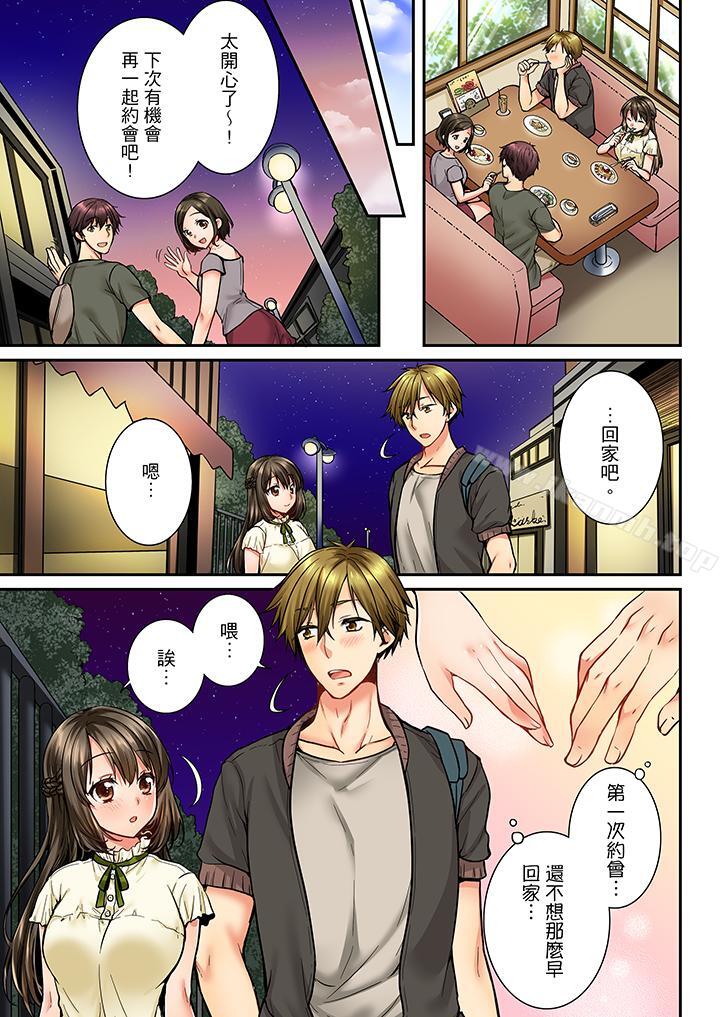 《竟然被青梅竹馬弄到高潮》漫画 第27話