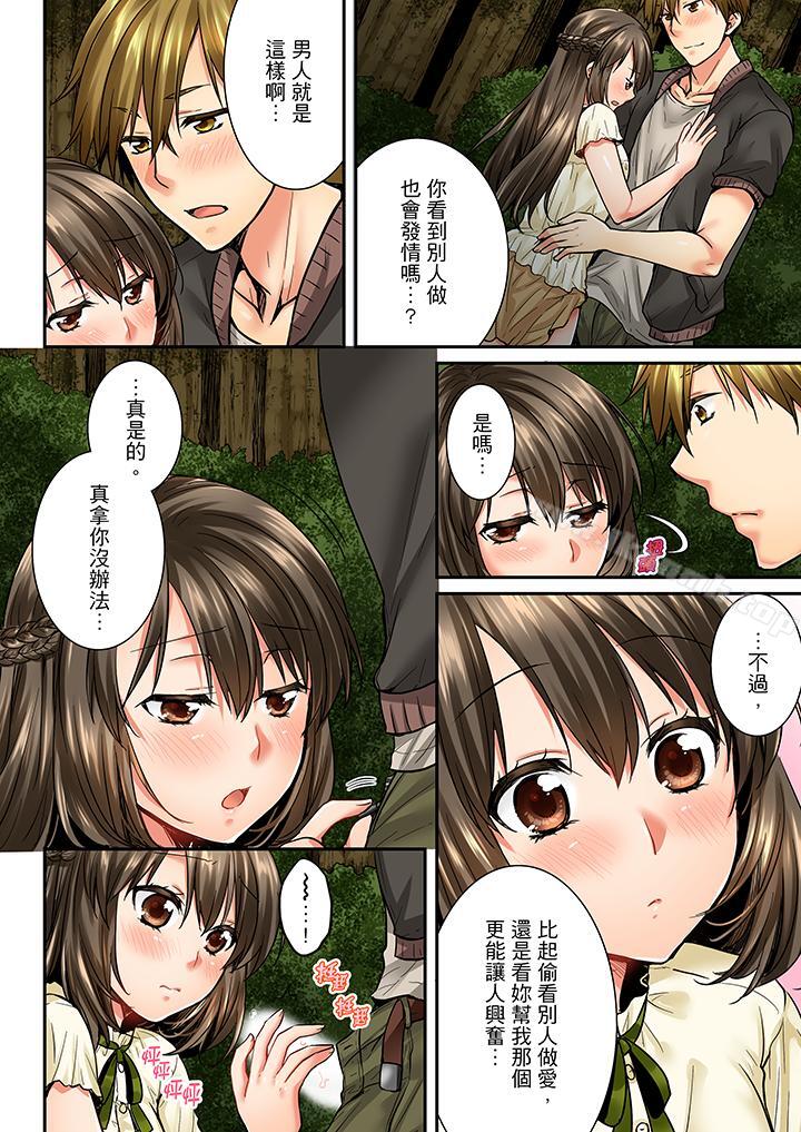 《竟然被青梅竹馬弄到高潮》漫画 第27話