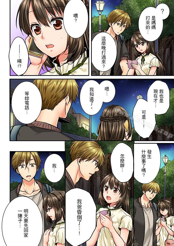 《竟然被青梅竹馬弄到高潮》漫画 第28話