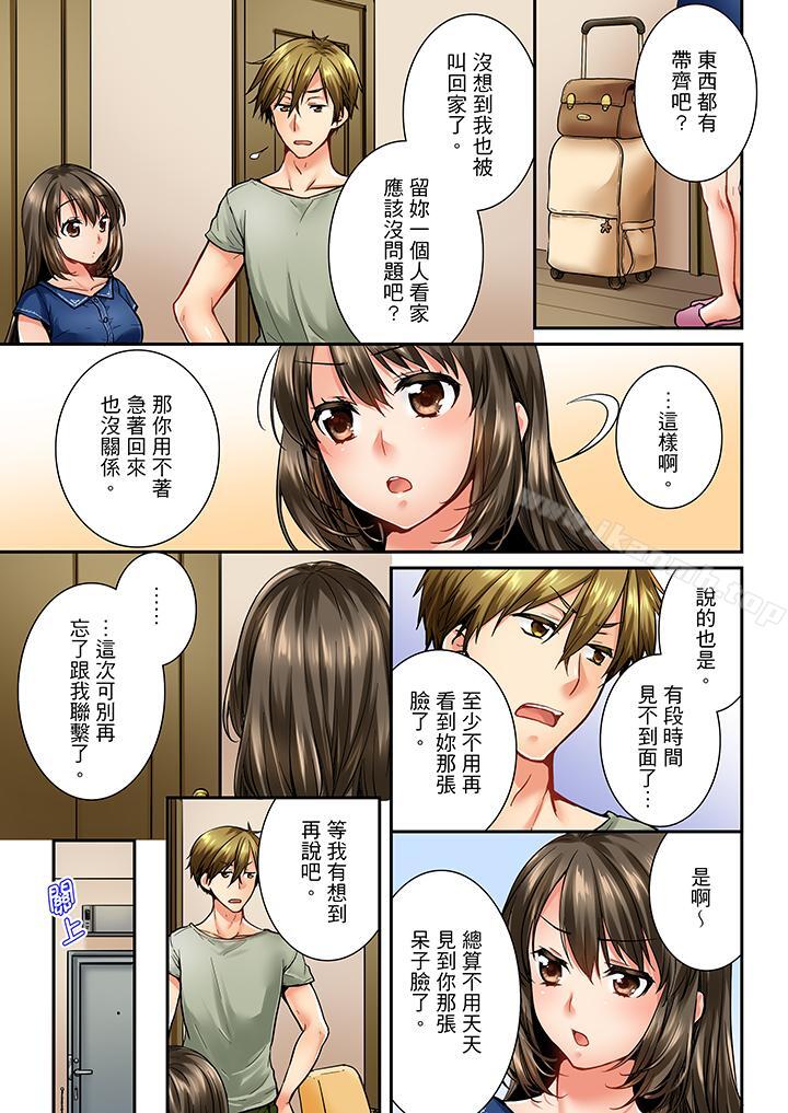 《竟然被青梅竹馬弄到高潮》漫画 第29話