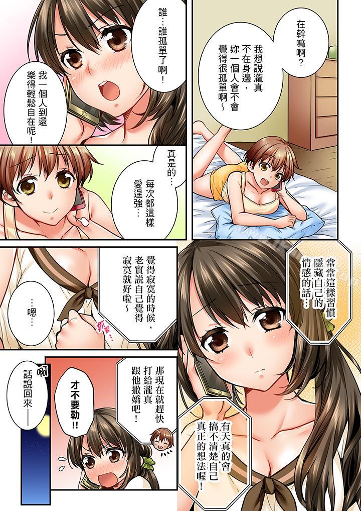 《竟然被青梅竹馬弄到高潮》漫画 第29話