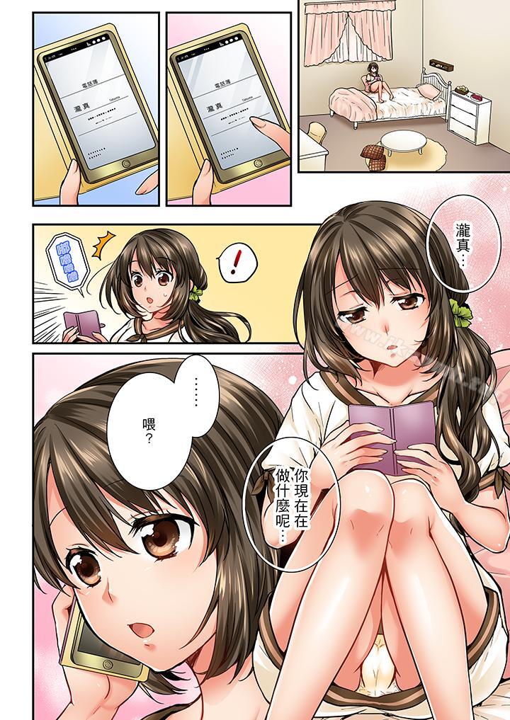 《竟然被青梅竹馬弄到高潮》漫画 第29話