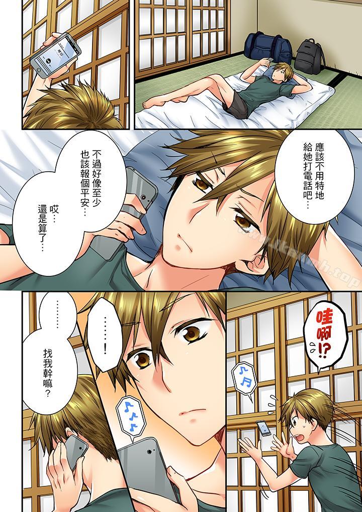 《竟然被青梅竹馬弄到高潮》漫画 第29話