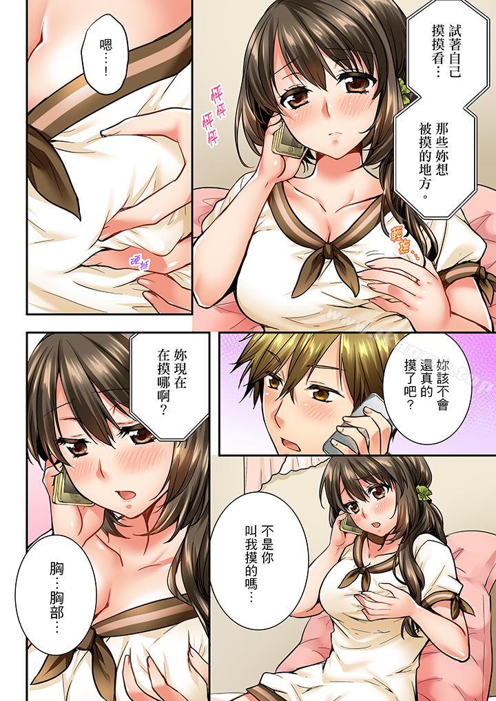 《竟然被青梅竹馬弄到高潮》漫画 第29話