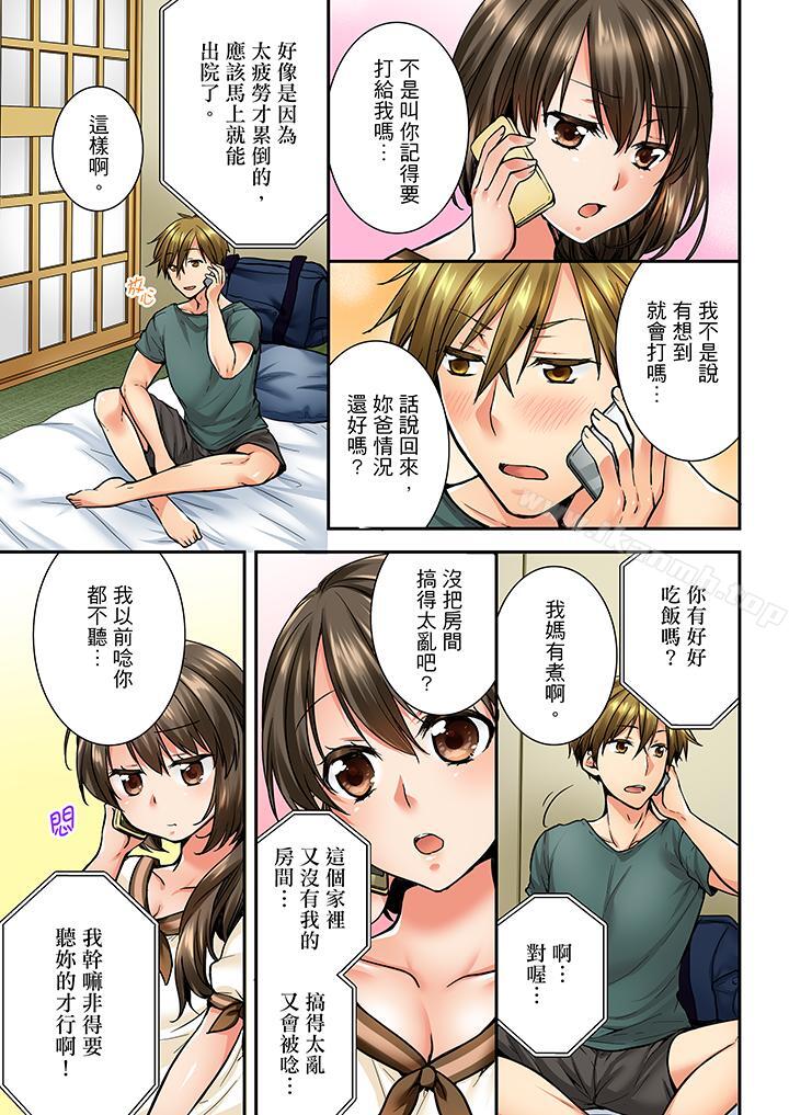《竟然被青梅竹馬弄到高潮》漫画 第29話