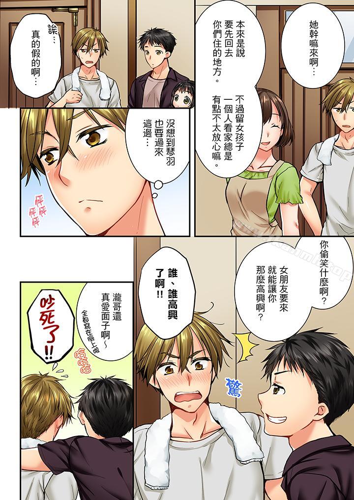 《竟然被青梅竹馬弄到高潮》漫画 第30話