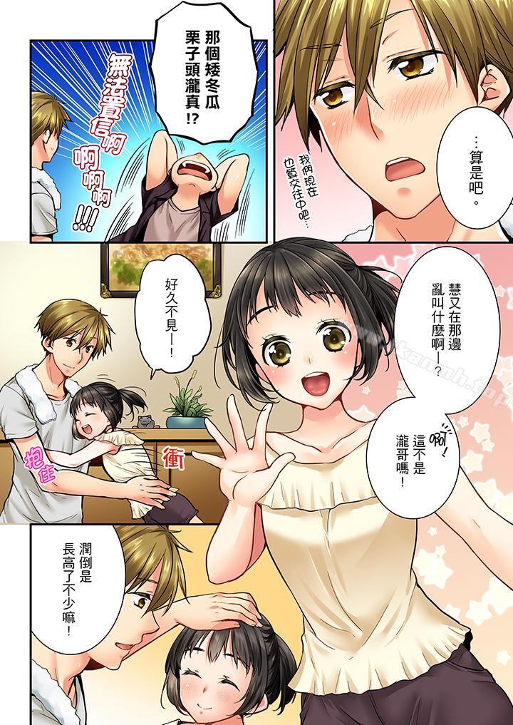 《竟然被青梅竹馬弄到高潮》漫画 第30話