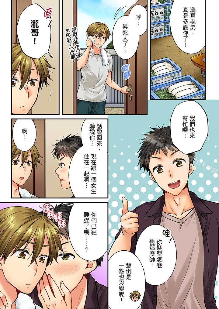 《竟然被青梅竹馬弄到高潮》漫画 第30話