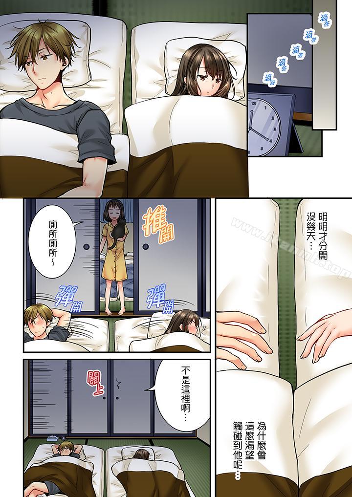 《竟然被青梅竹馬弄到高潮》漫画 第31話