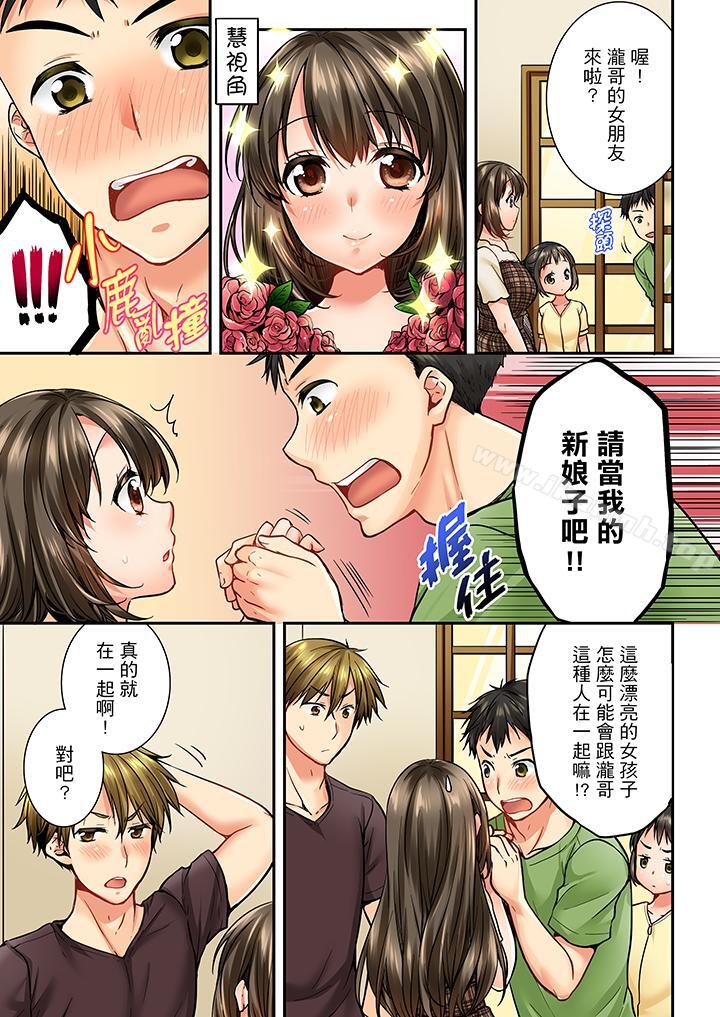 《竟然被青梅竹馬弄到高潮》漫画 第31話
