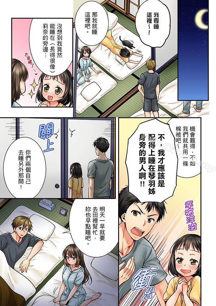 《竟然被青梅竹馬弄到高潮》漫画 第31話