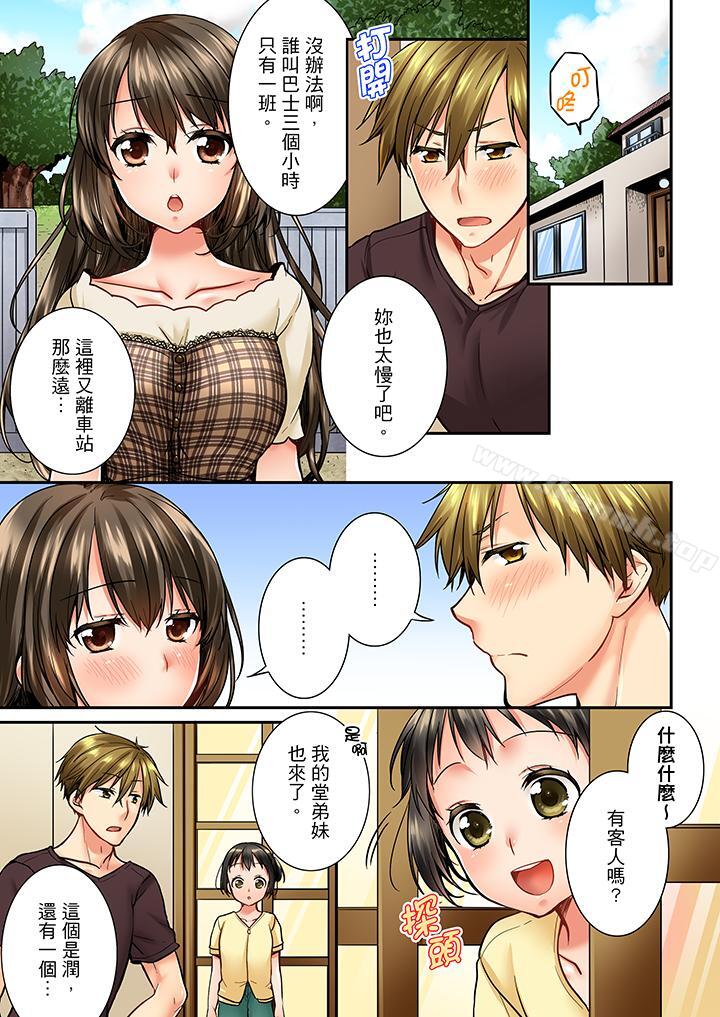 《竟然被青梅竹馬弄到高潮》漫画 第31話