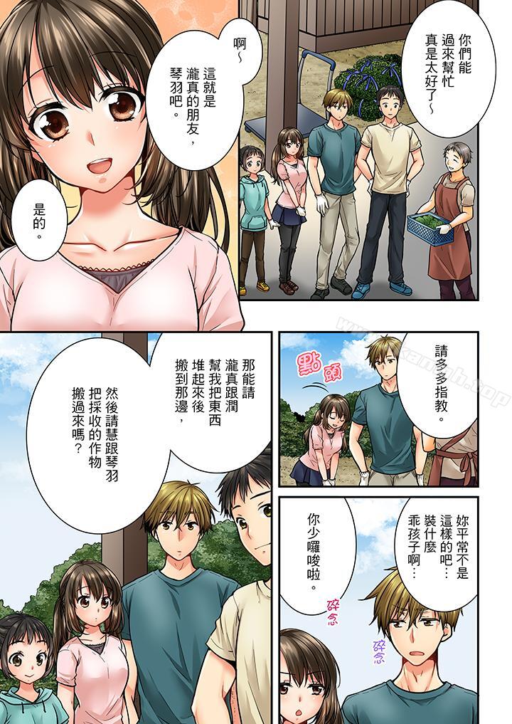 《竟然被青梅竹馬弄到高潮》漫画 第32話