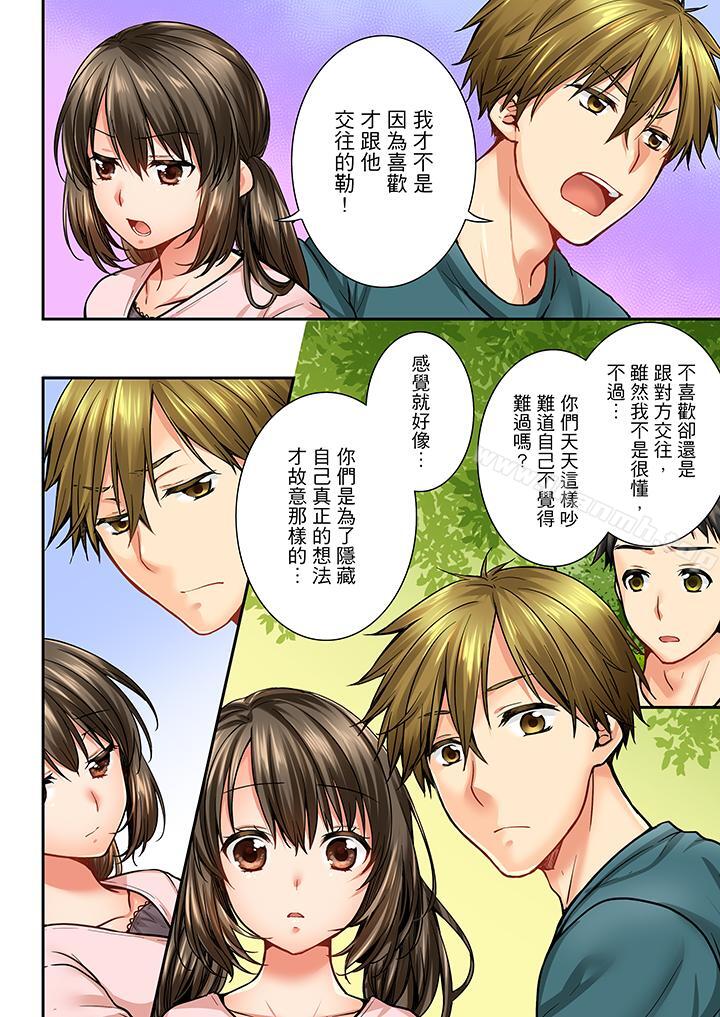 《竟然被青梅竹馬弄到高潮》漫画 第33話