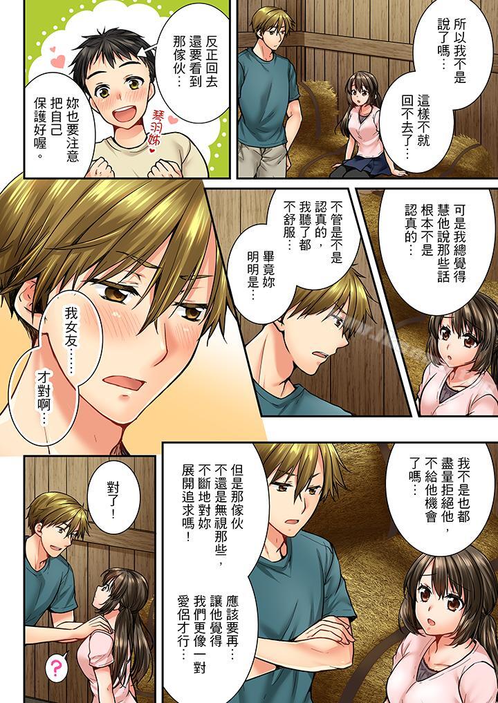 《竟然被青梅竹馬弄到高潮》漫画 第33話