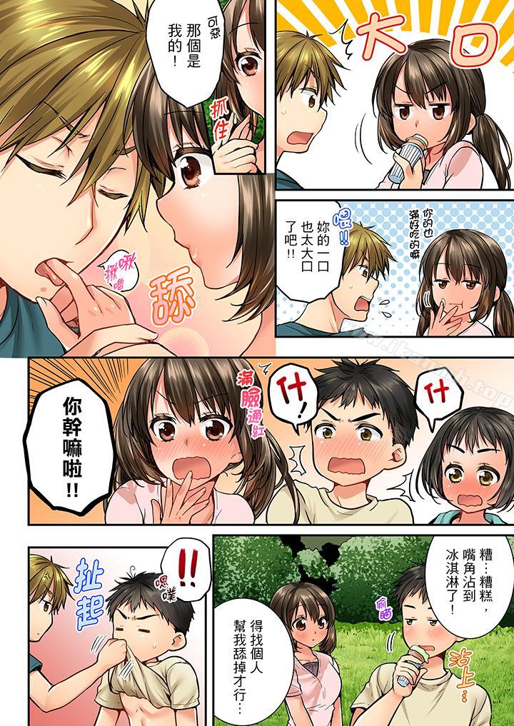 《竟然被青梅竹馬弄到高潮》漫画 第33話