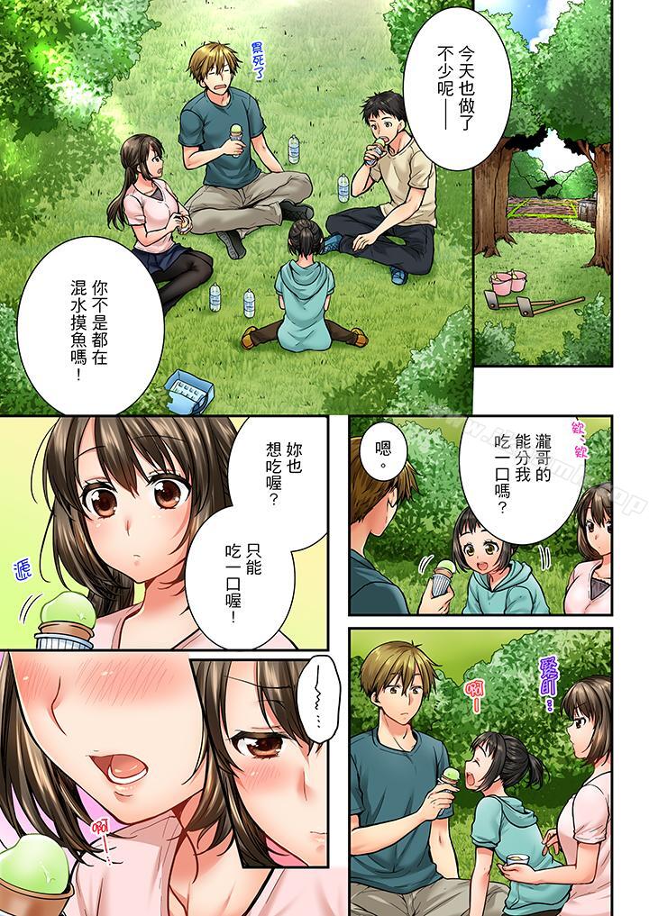《竟然被青梅竹馬弄到高潮》漫画 第33話
