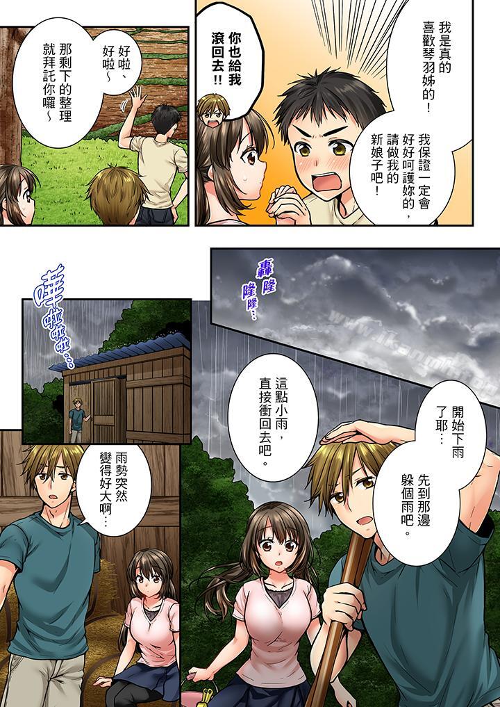 《竟然被青梅竹馬弄到高潮》漫画 第33話