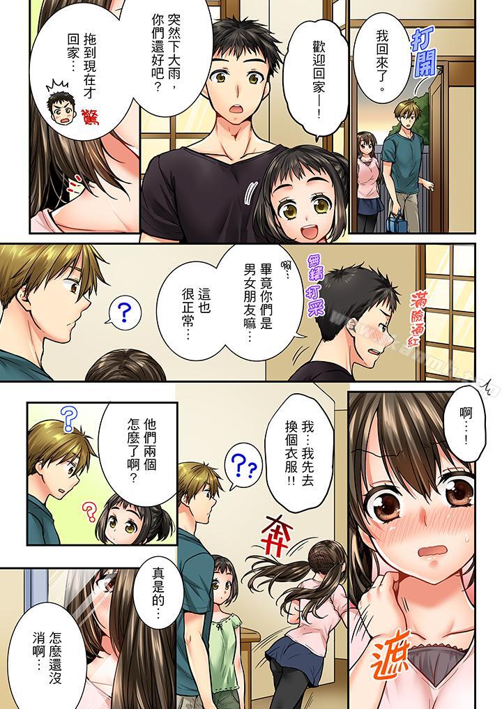 《竟然被青梅竹馬弄到高潮》漫画 第34話
