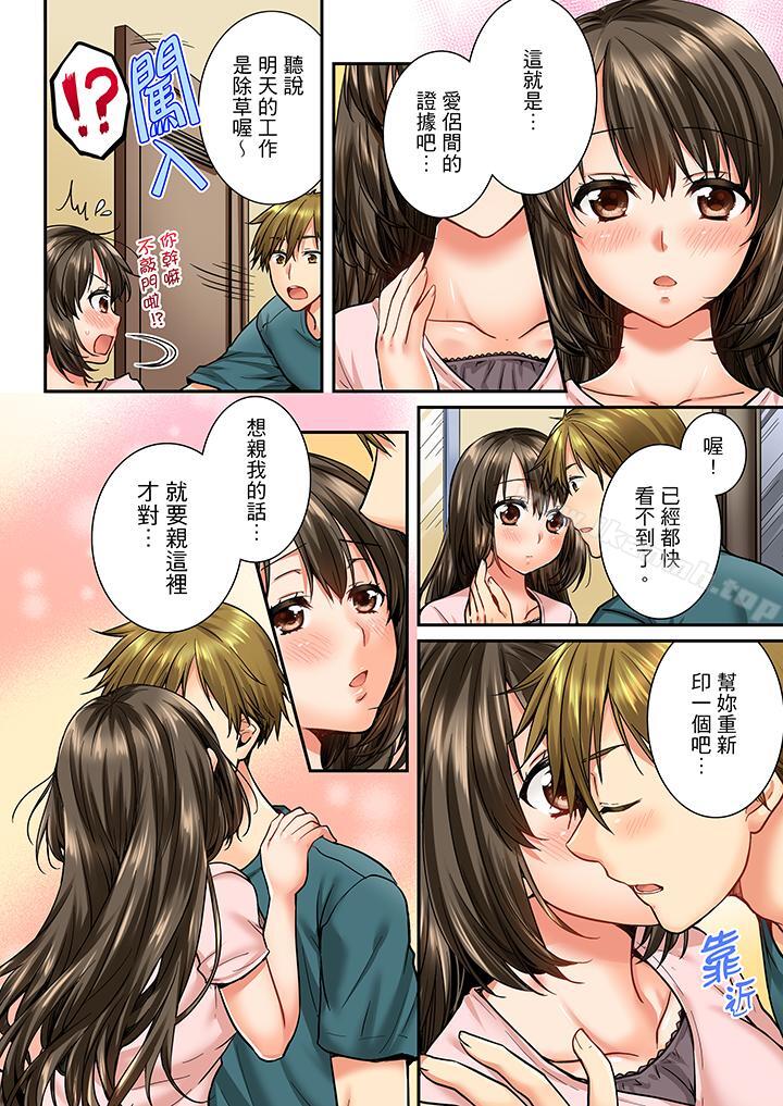 《竟然被青梅竹馬弄到高潮》漫画 第34話