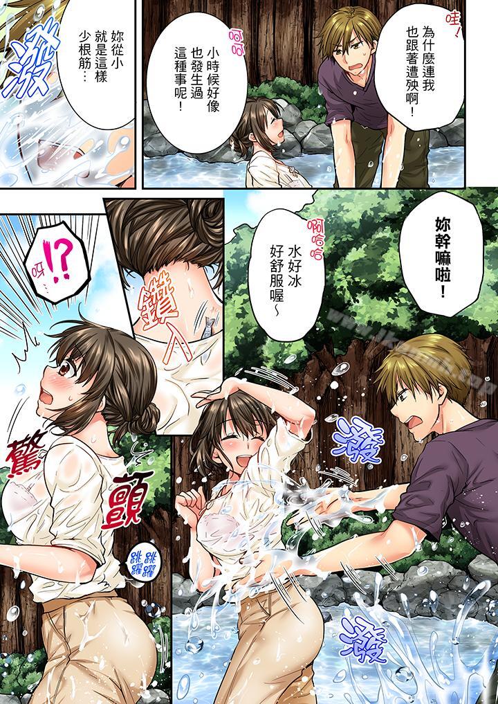 《竟然被青梅竹馬弄到高潮》漫画 第35話