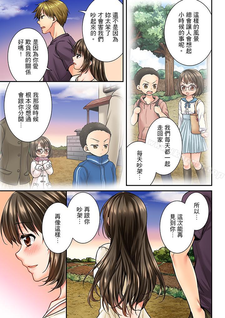 《竟然被青梅竹馬弄到高潮》漫画 第36話