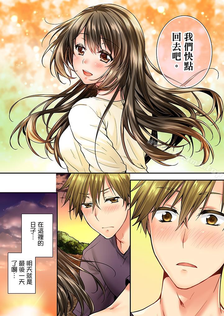 《竟然被青梅竹馬弄到高潮》漫画 第36話