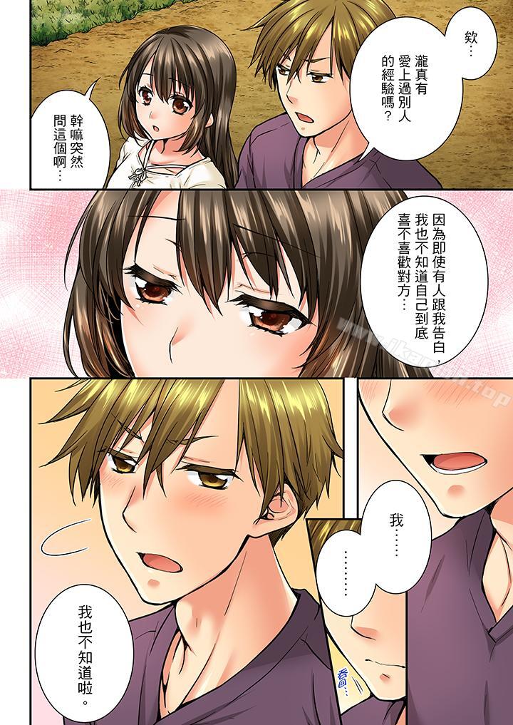 《竟然被青梅竹馬弄到高潮》漫画 第36話