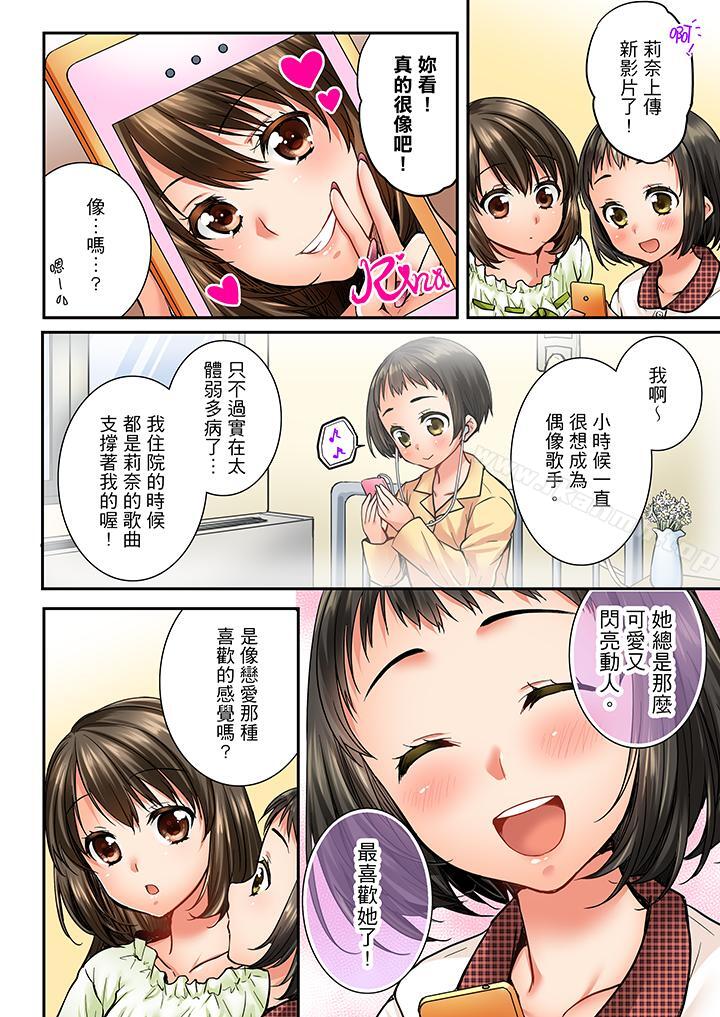 《竟然被青梅竹馬弄到高潮》漫画 第37話