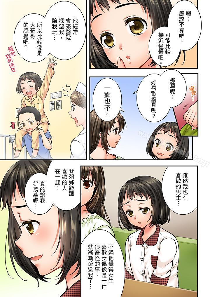 《竟然被青梅竹馬弄到高潮》漫画 第37話