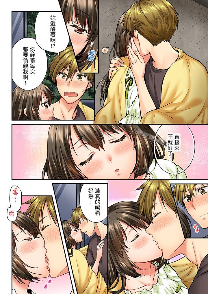 《竟然被青梅竹馬弄到高潮》漫画 第37話