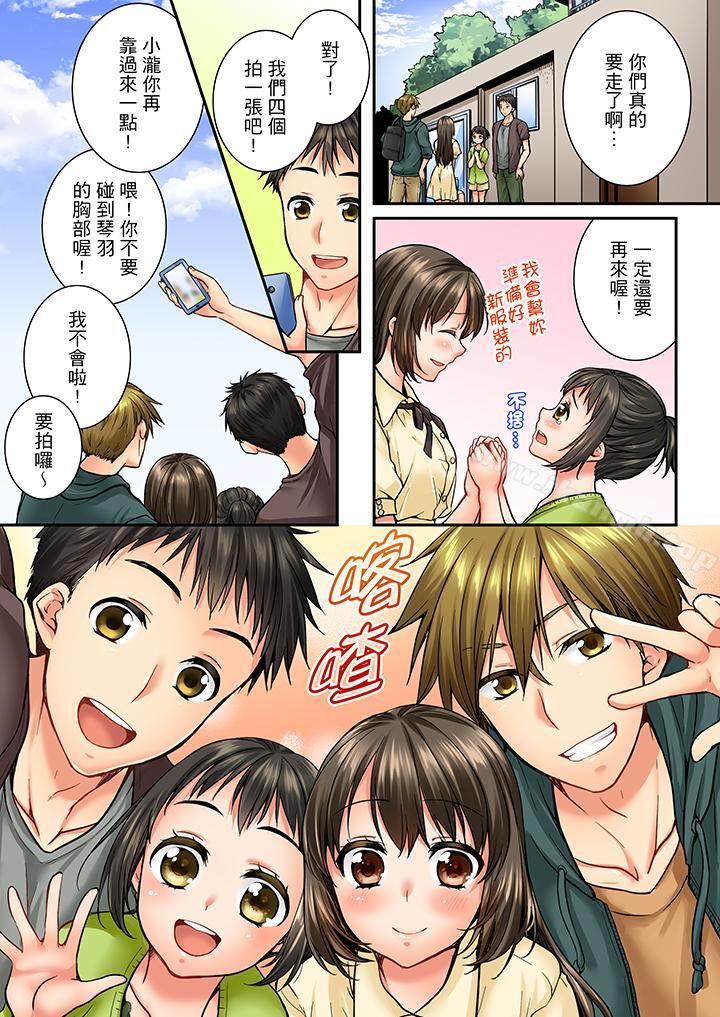 《竟然被青梅竹馬弄到高潮》漫画 第38話