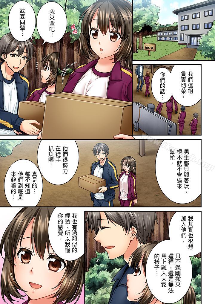 《竟然被青梅竹馬弄到高潮》漫画 第39話