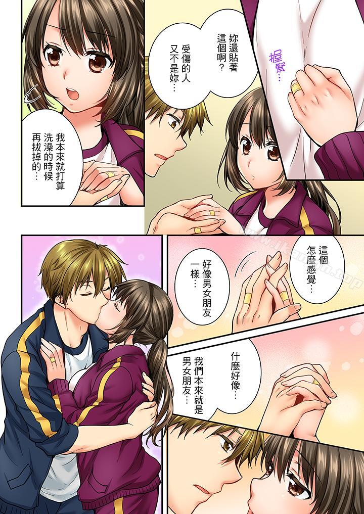 《竟然被青梅竹馬弄到高潮》漫画 第39話