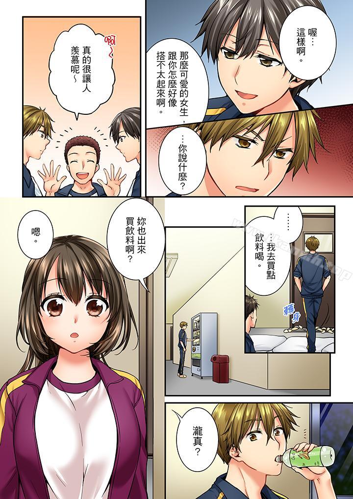 《竟然被青梅竹馬弄到高潮》漫画 第39話