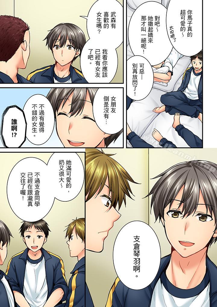 《竟然被青梅竹馬弄到高潮》漫画 第39話
