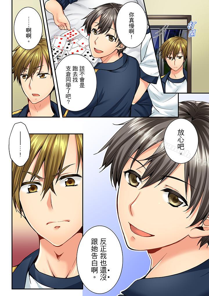 《竟然被青梅竹馬弄到高潮》漫画 第40話