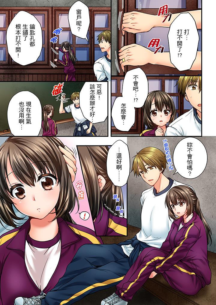 《竟然被青梅竹馬弄到高潮》漫画 第41話