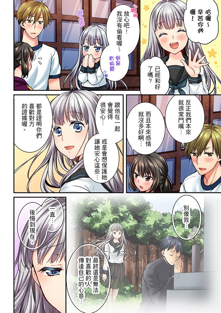 《竟然被青梅竹馬弄到高潮》漫画 第42話