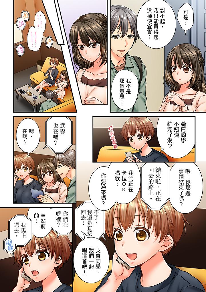 《竟然被青梅竹馬弄到高潮》漫画 第43話