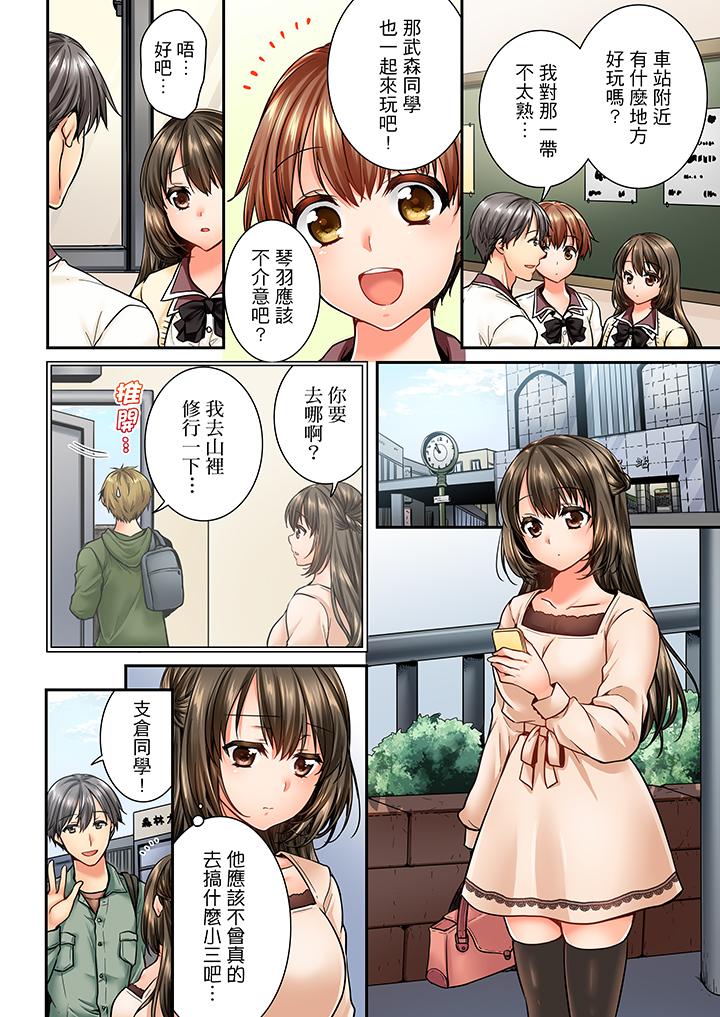 《竟然被青梅竹馬弄到高潮》漫画 第43話