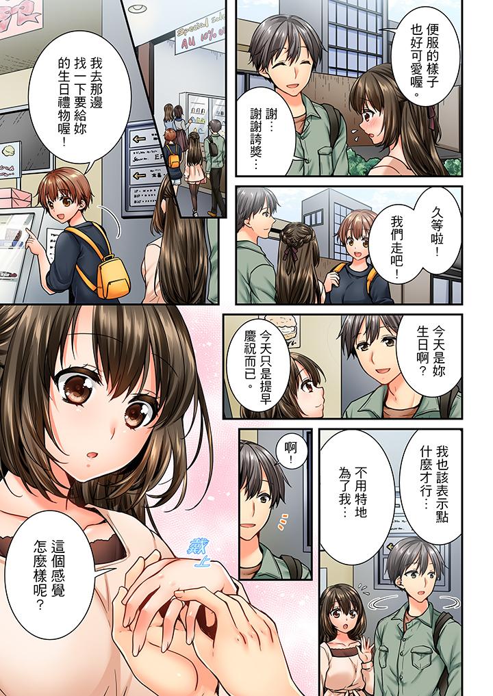 《竟然被青梅竹馬弄到高潮》漫画 第43話