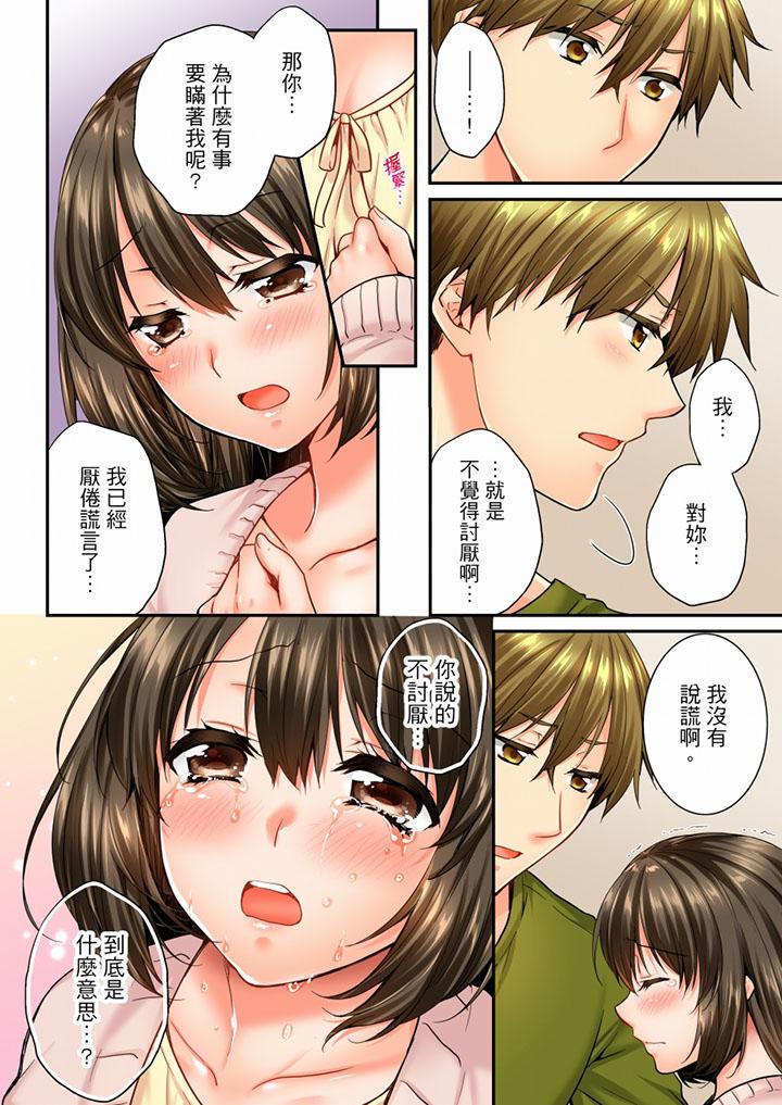 《竟然被青梅竹馬弄到高潮》漫画 第45話