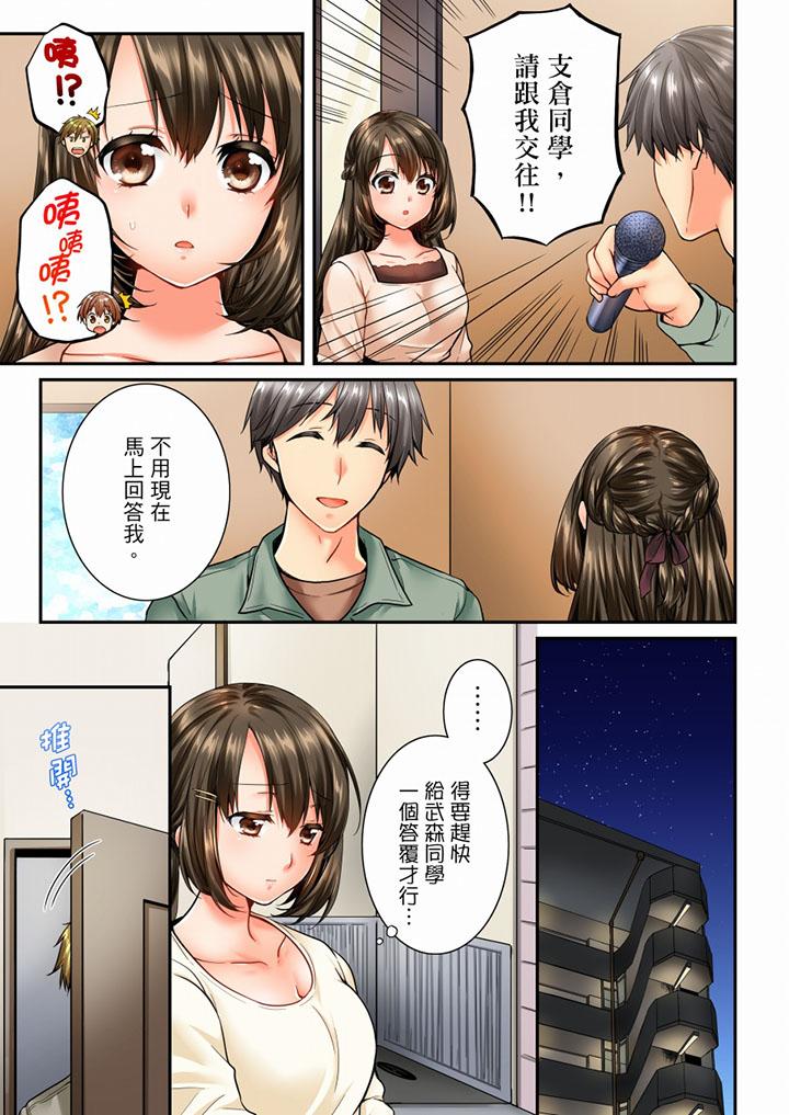 《竟然被青梅竹馬弄到高潮》漫画 第45話